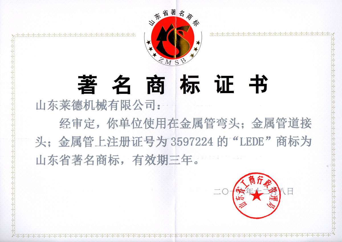 山東省著名(míng)商标