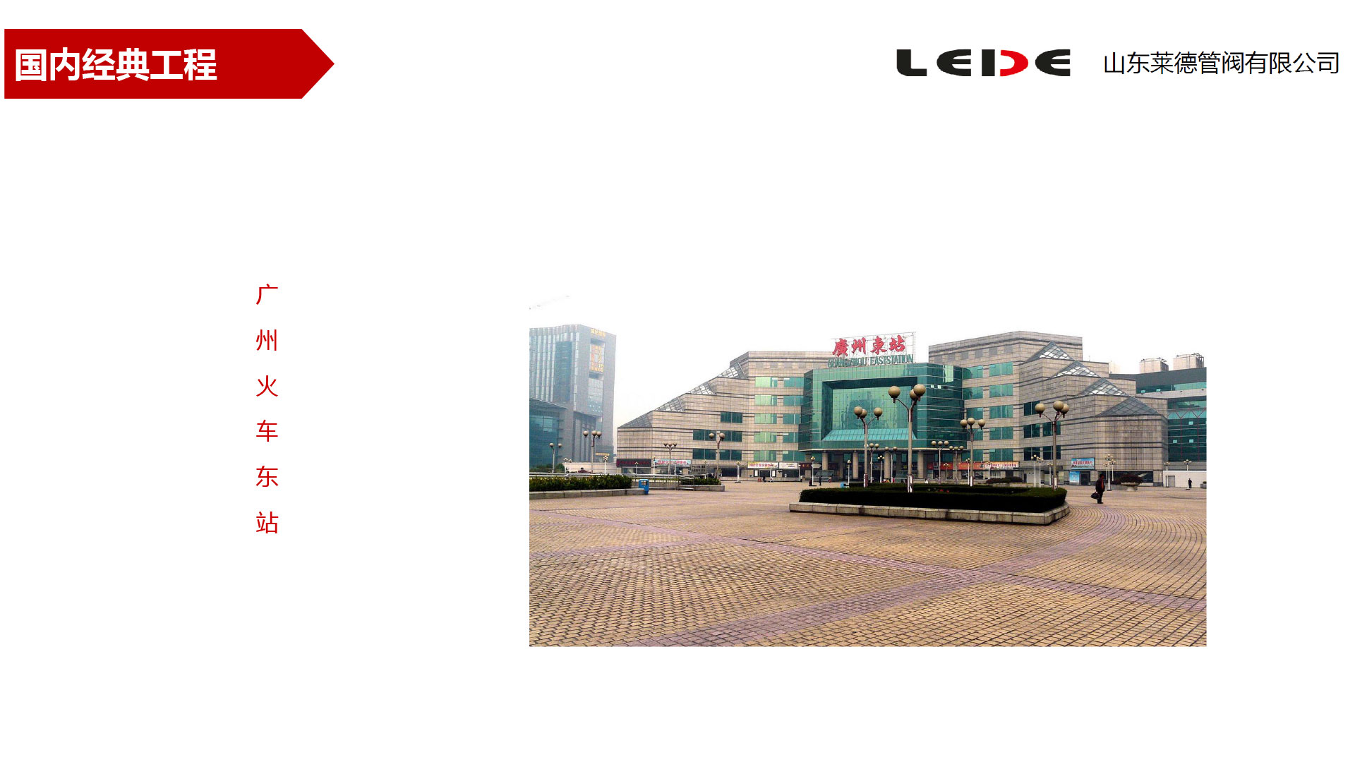 廣州火車東站(zhan)