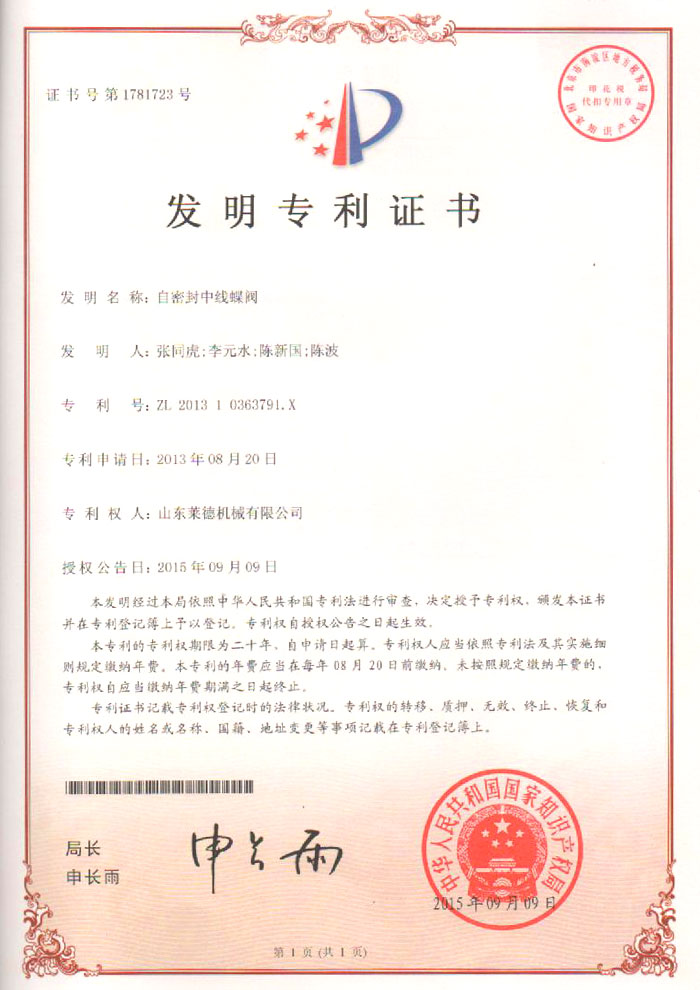 自密(mi)封中線(xian)蝶閥