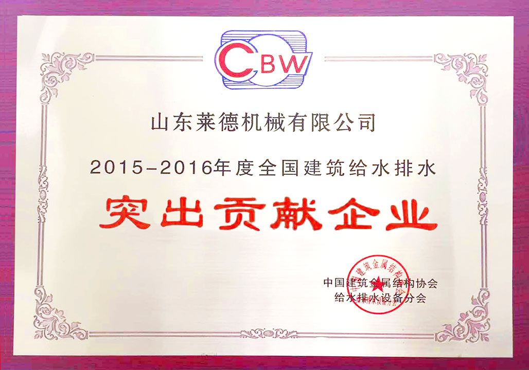 給水排水突出貢(gong)獻（清）