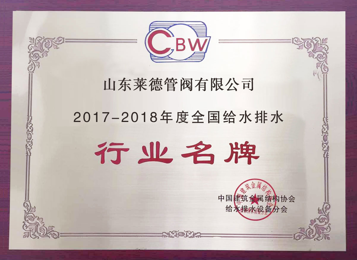 給水(shuǐ)排水行(hang)業名牌(pai)（清）