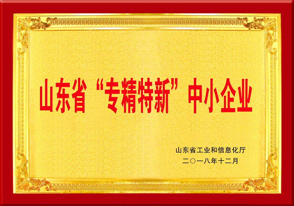 山東省(sheng)專精特新中小企(qi)業