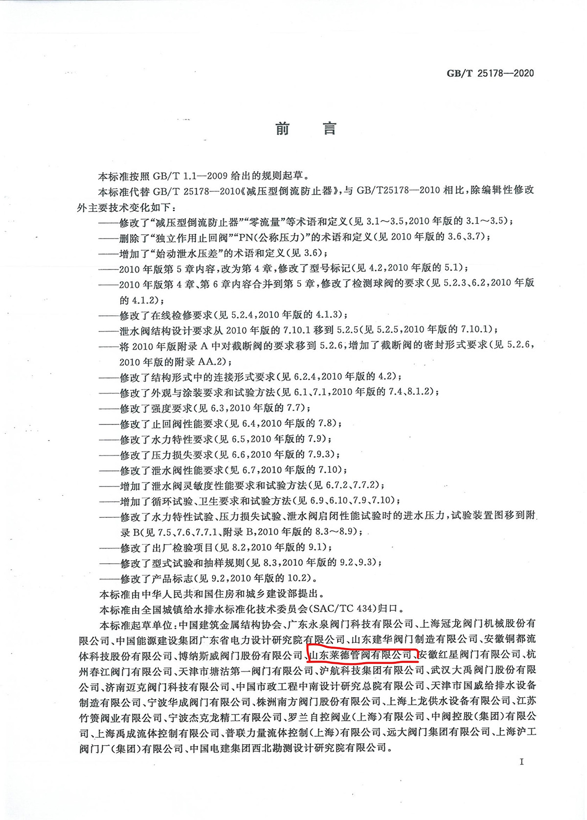 減(jian)壓型倒流防止(zhǐ)器2