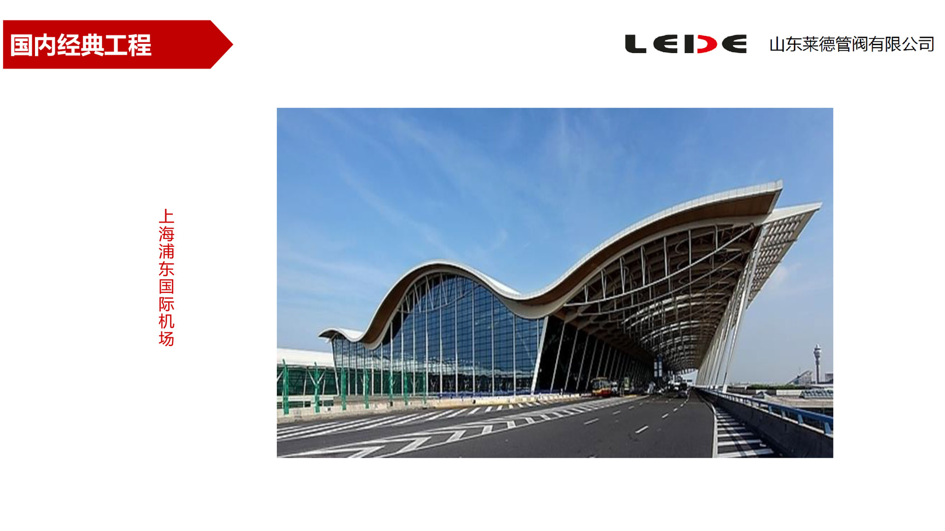 上海浦東(dōng)國際機場