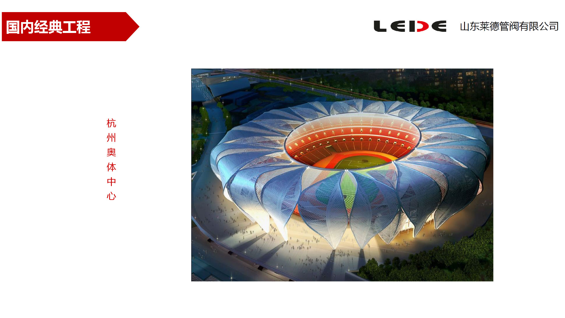 杭州奧體(tǐ)中心