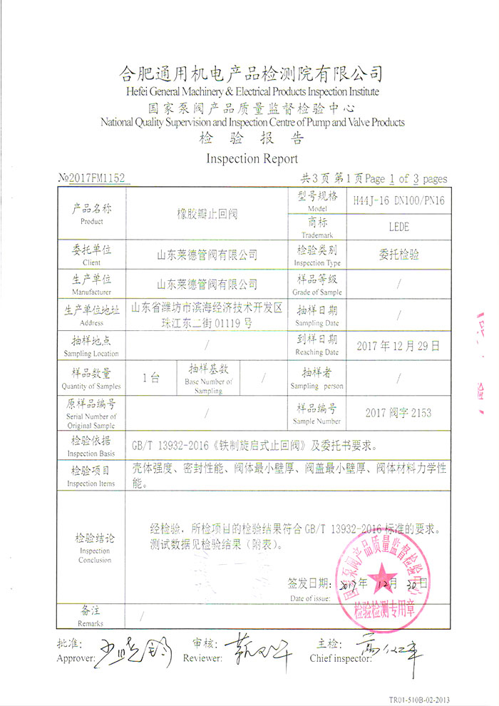 檢(jian)驗報告塑02