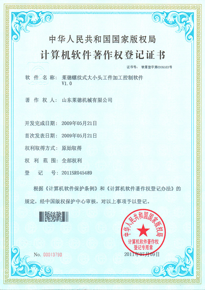 萊德螺紋(wen)式大小頭工件(jian)加工控制軟件(jiàn)V1.0