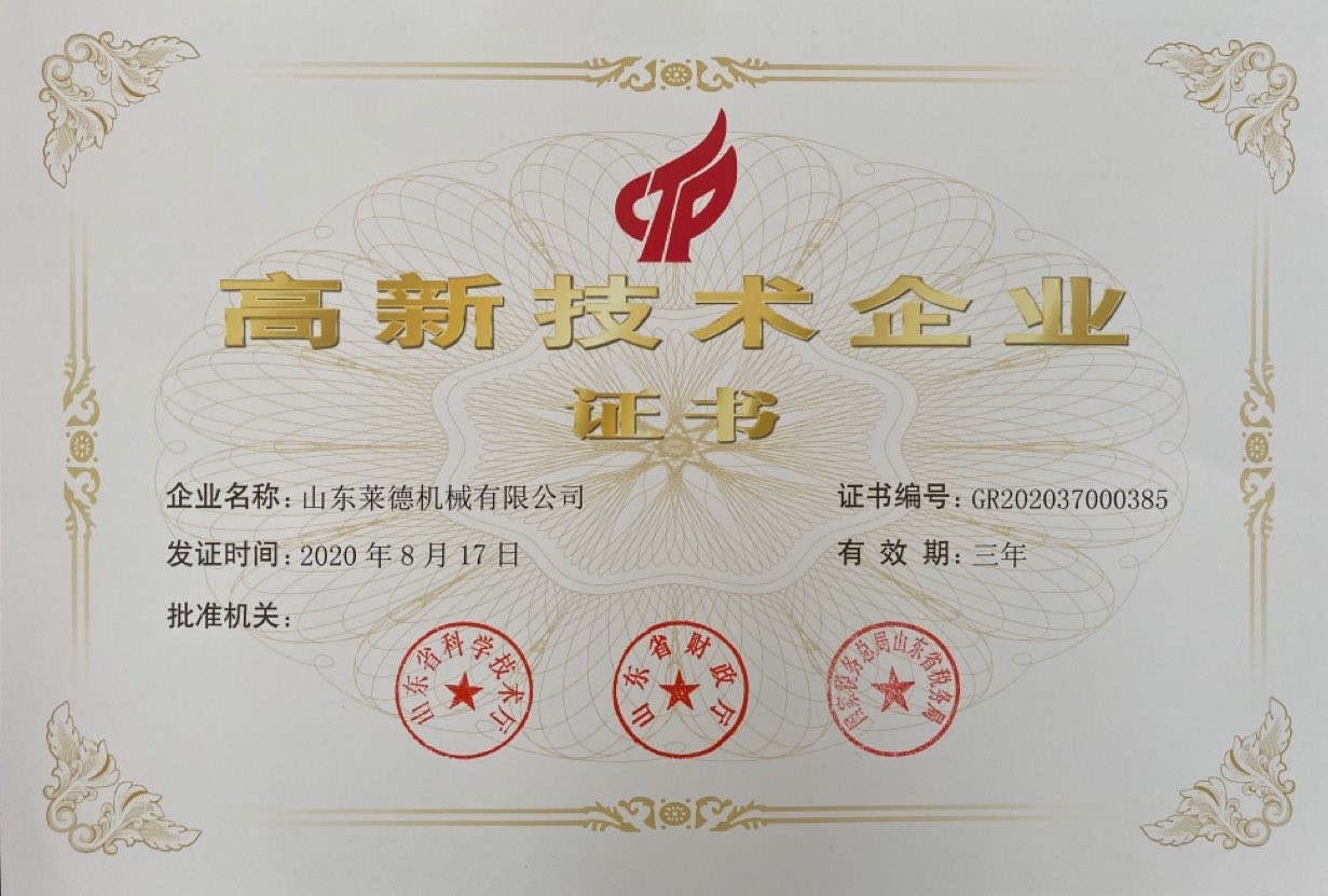 高(gao)新技術企業