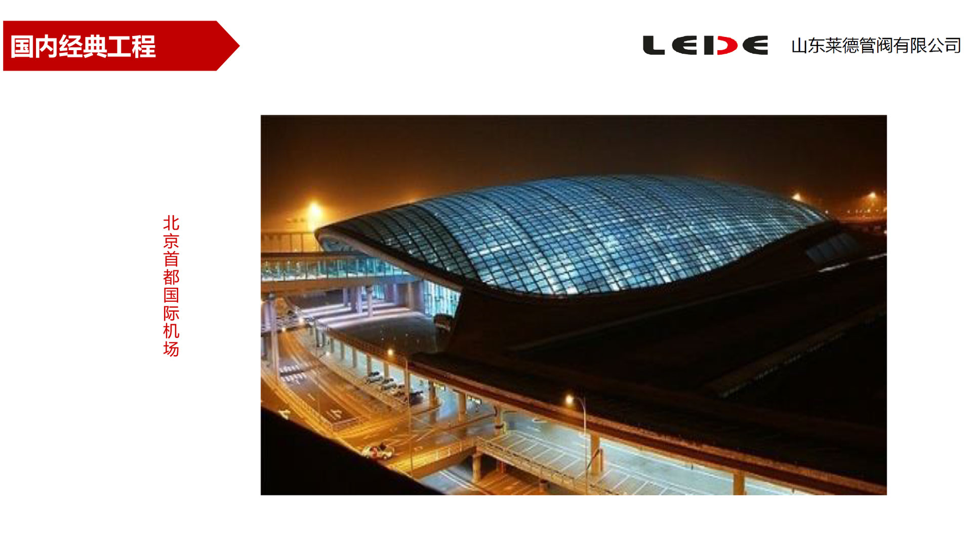 北京首都(dōu)國際機場