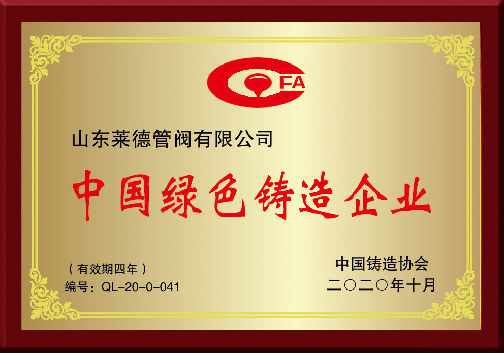 中國綠色鑄(zhù)造企業