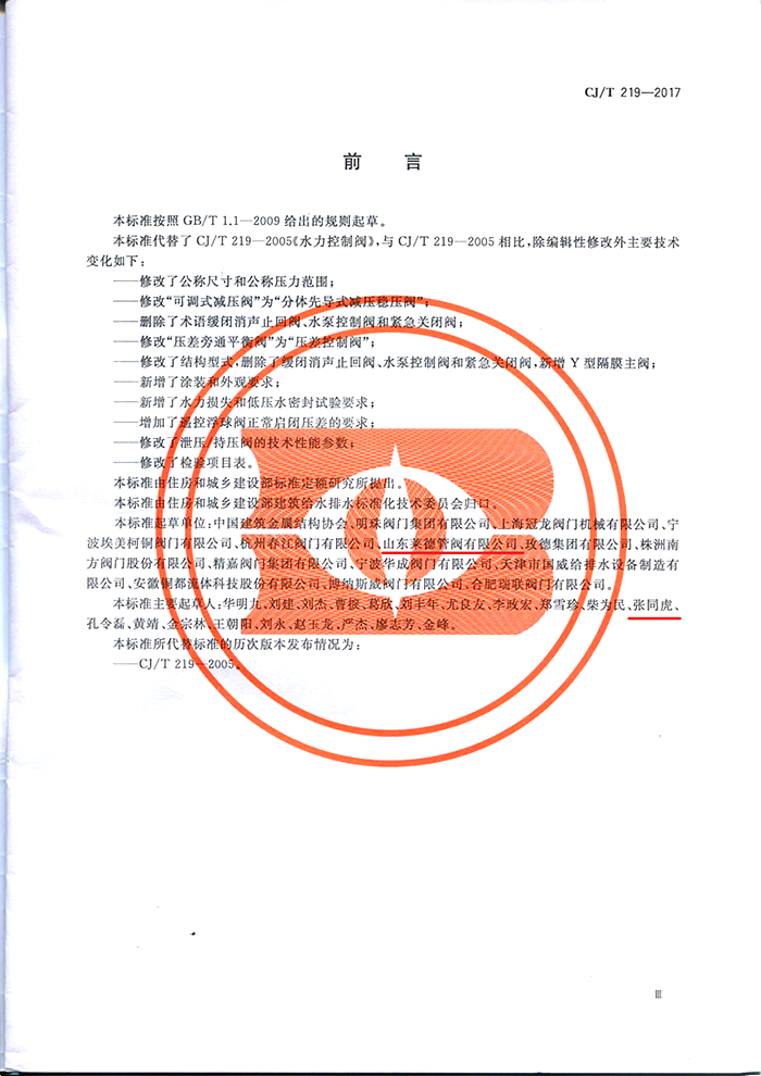 水(shuǐ)力控制閥2