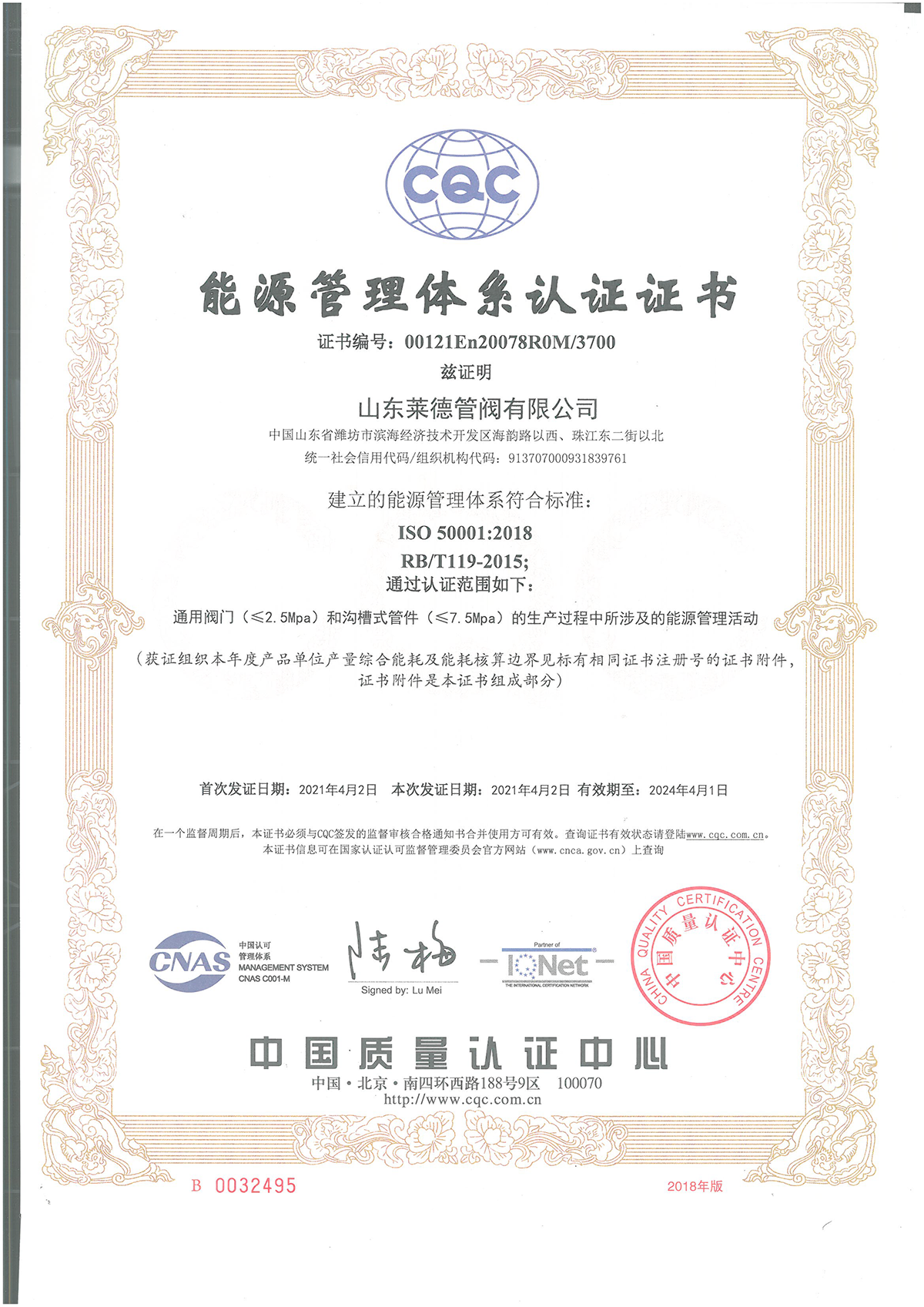 能源管(guǎn)理體系(xì)認證證(zheng)書